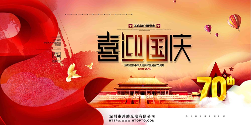 2019 China's National Day Holiday Notice