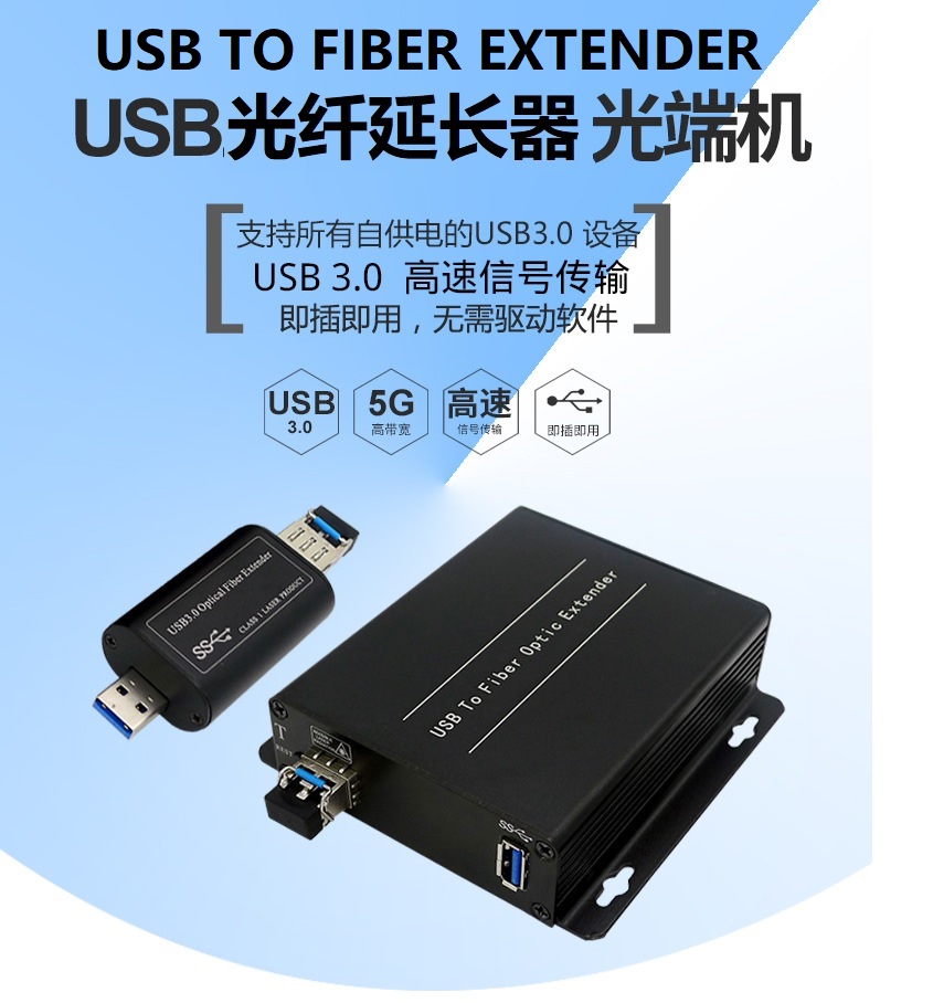 USB TO FIBER CONVERTER